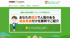 Desktop Screenshot of gaiheki-concierge.com