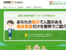 Tablet Screenshot of gaiheki-concierge.com